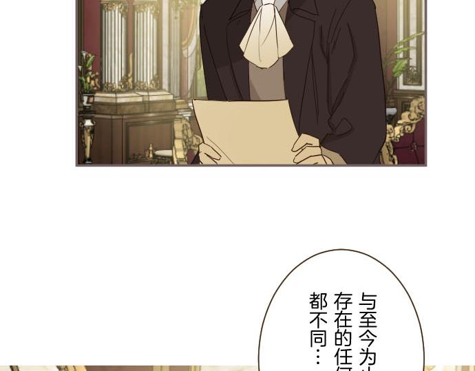 《圣女被龙骑士保护着》第76话 神的孩子 第3页