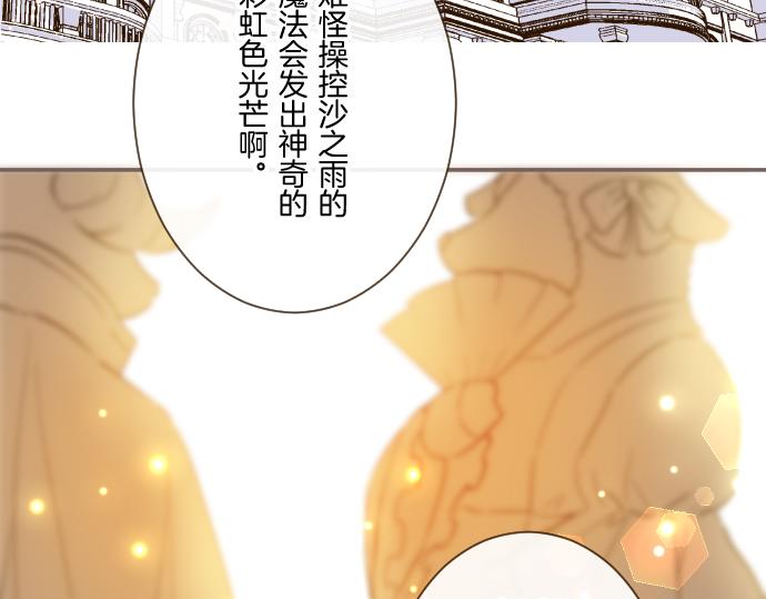 《圣女被龙骑士保护着》第76话 神的孩子 第40页