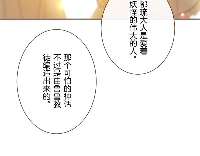 《圣女被龙骑士保护着》第76话 神的孩子 第41页
