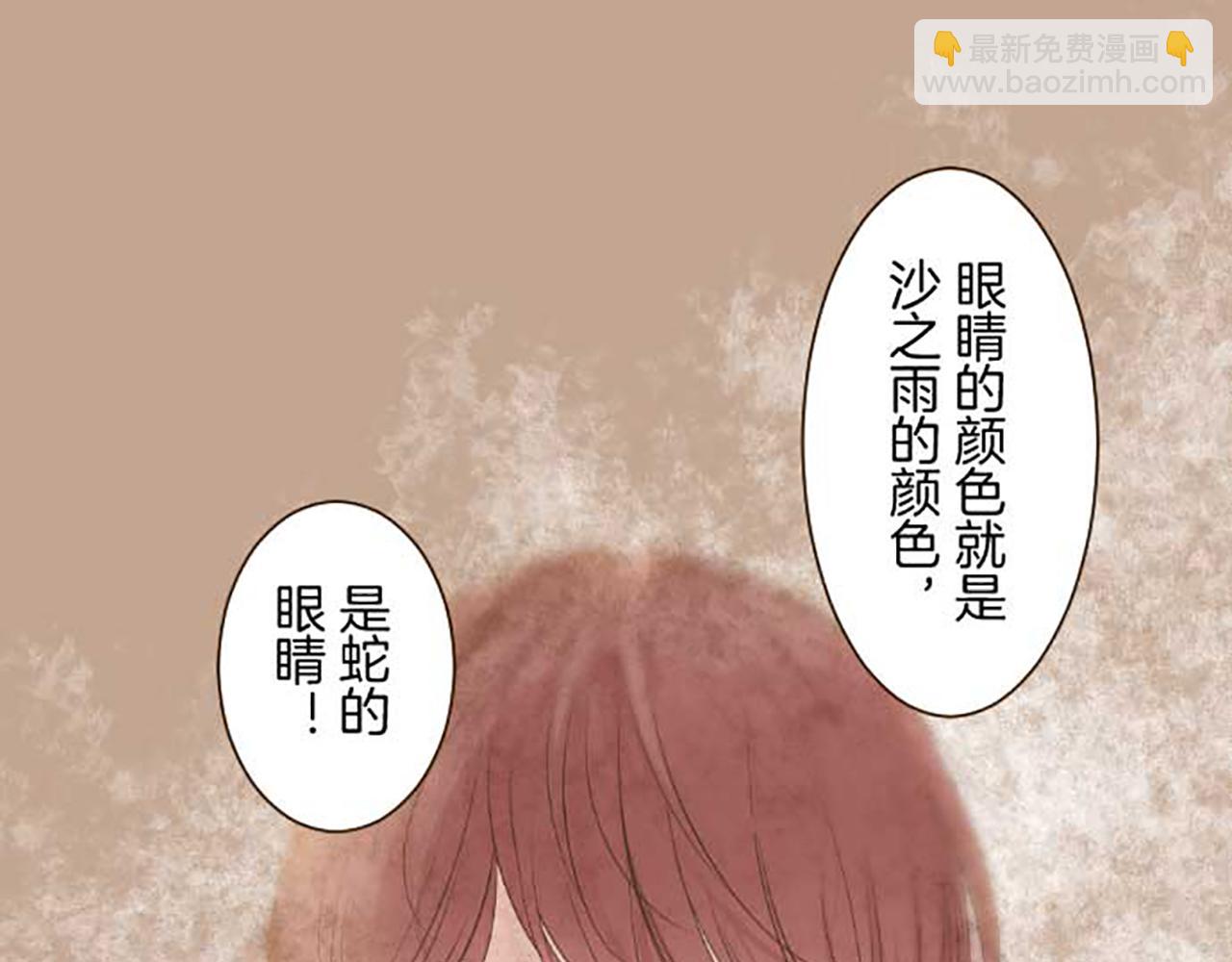 《圣女被龙骑士保护着》第76话 神的孩子 第44页