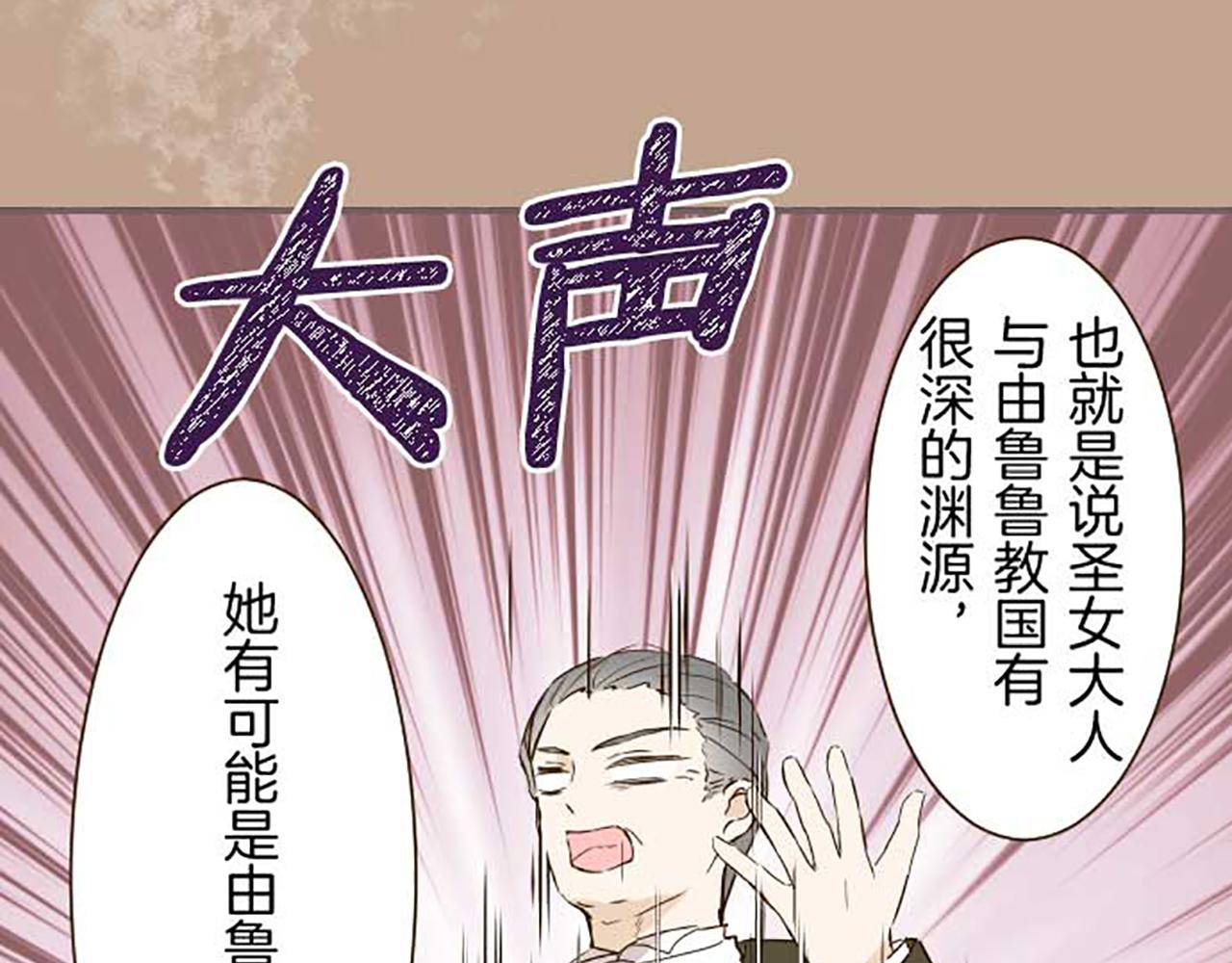 《圣女被龙骑士保护着》第76话 神的孩子 第46页