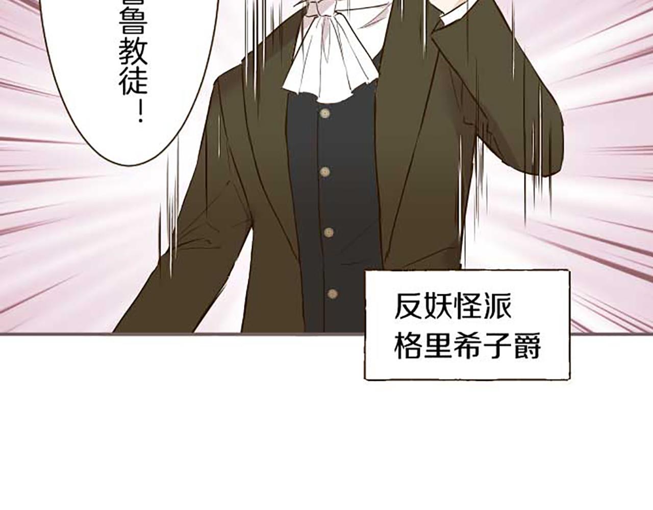 《圣女被龙骑士保护着》第76话 神的孩子 第47页