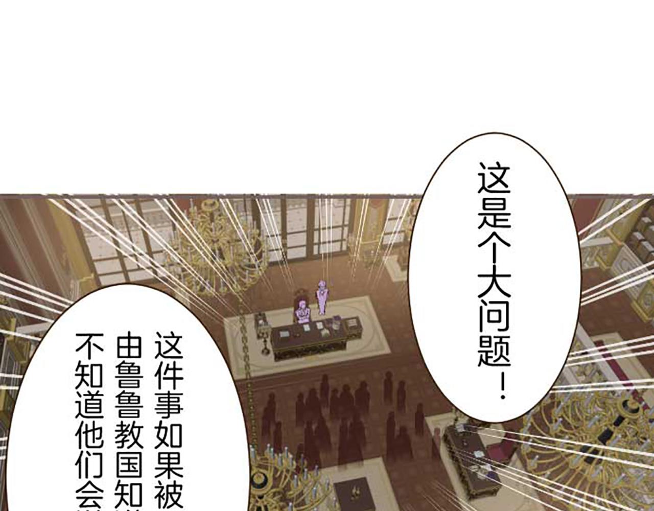 《圣女被龙骑士保护着》第76话 神的孩子 第48页