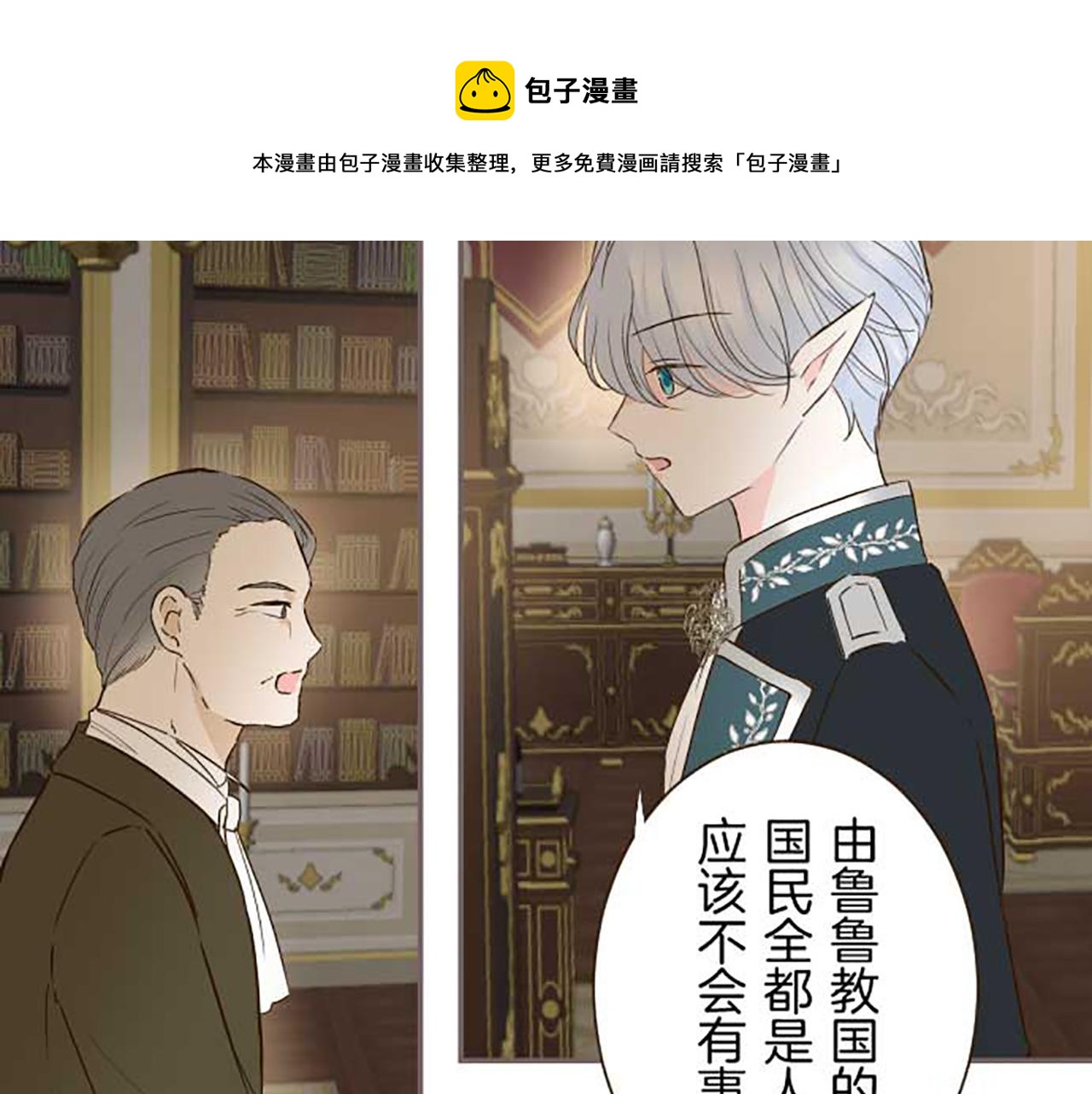 《圣女被龙骑士保护着》第76话 神的孩子 第50页