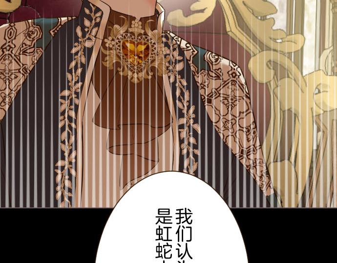 《圣女被龙骑士保护着》第76话 神的孩子 第5页