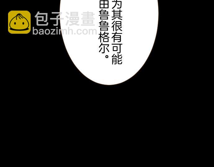 《圣女被龙骑士保护着》第76话 神的孩子 第6页