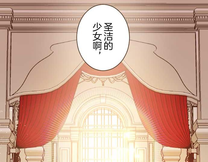 《圣女被龙骑士保护着》第75话 宫廷治愈师 第19页