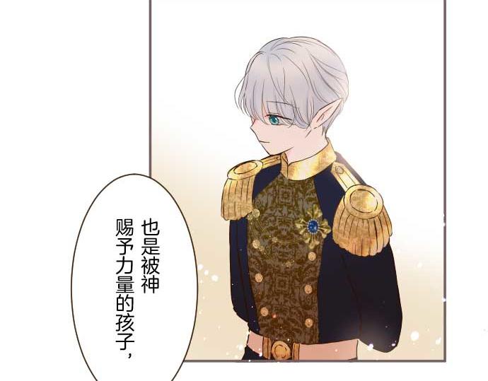 《圣女被龙骑士保护着》第75话 宫廷治愈师 第22页