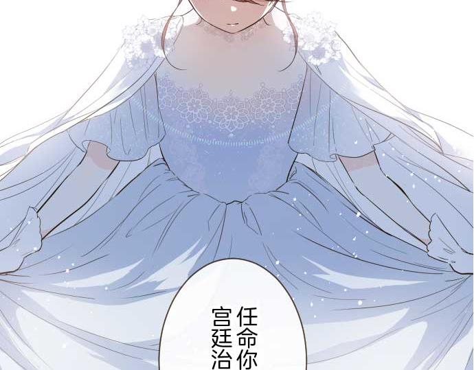 《圣女被龙骑士保护着》第75话 宫廷治愈师 第25页