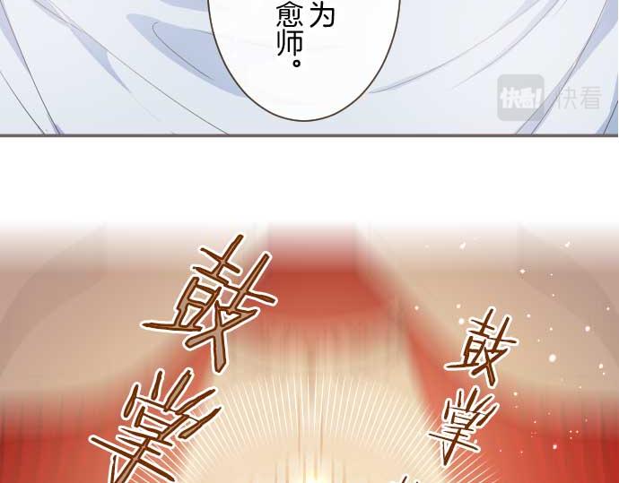 《圣女被龙骑士保护着》第75话 宫廷治愈师 第26页
