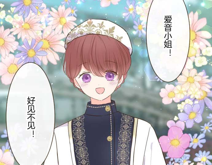 《圣女被龙骑士保护着》第75话 宫廷治愈师 第34页