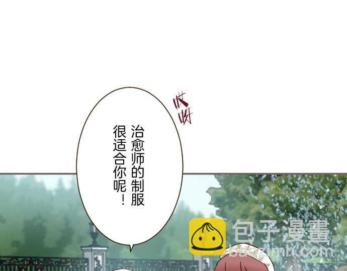 《圣女被龙骑士保护着》第75话 宫廷治愈师 第36页
