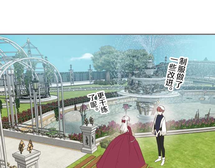 《圣女被龙骑士保护着》第75话 宫廷治愈师 第38页