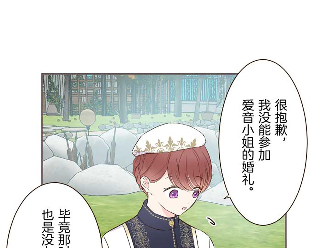 《圣女被龙骑士保护着》第75话 宫廷治愈师 第44页