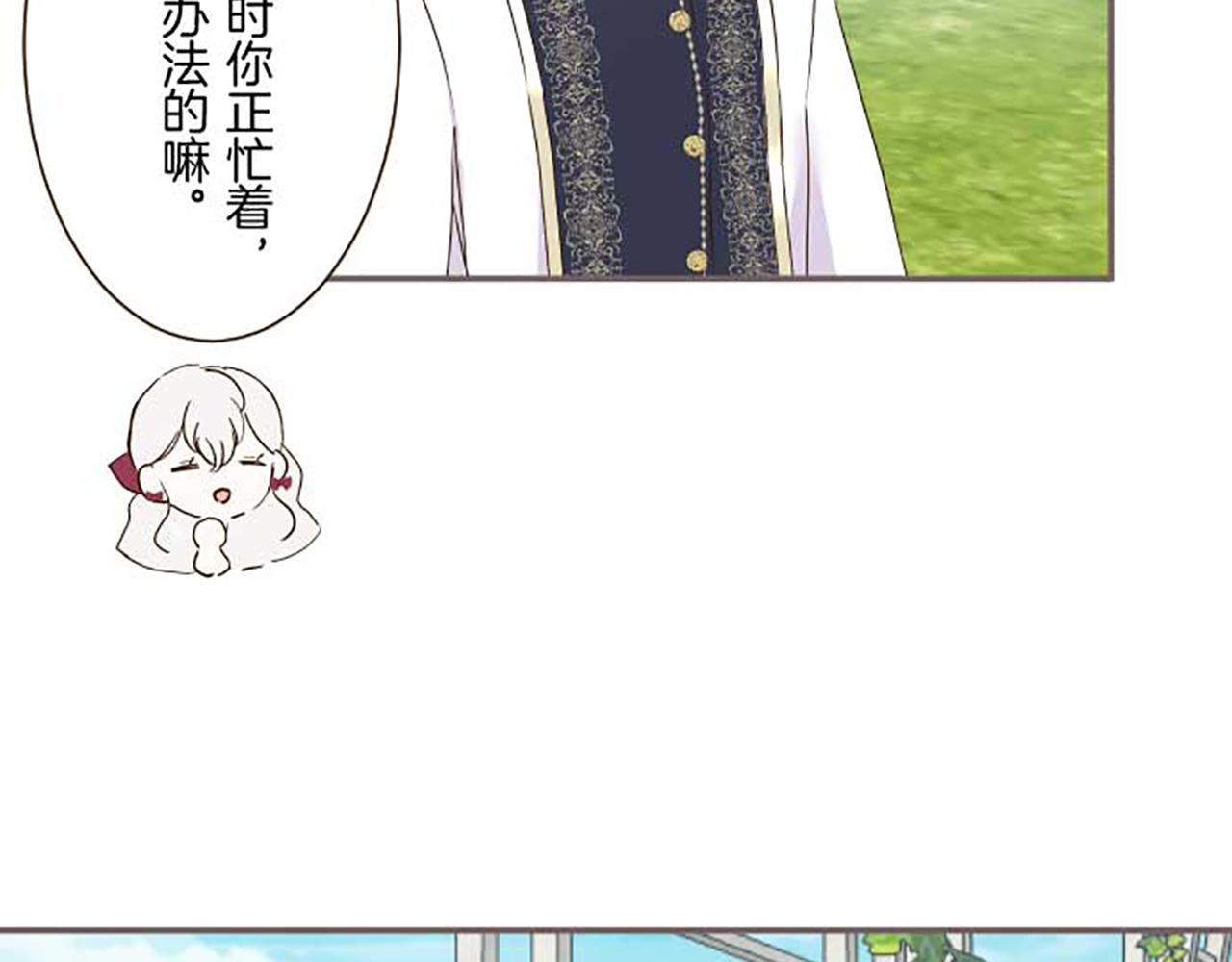 《圣女被龙骑士保护着》第75话 宫廷治愈师 第45页