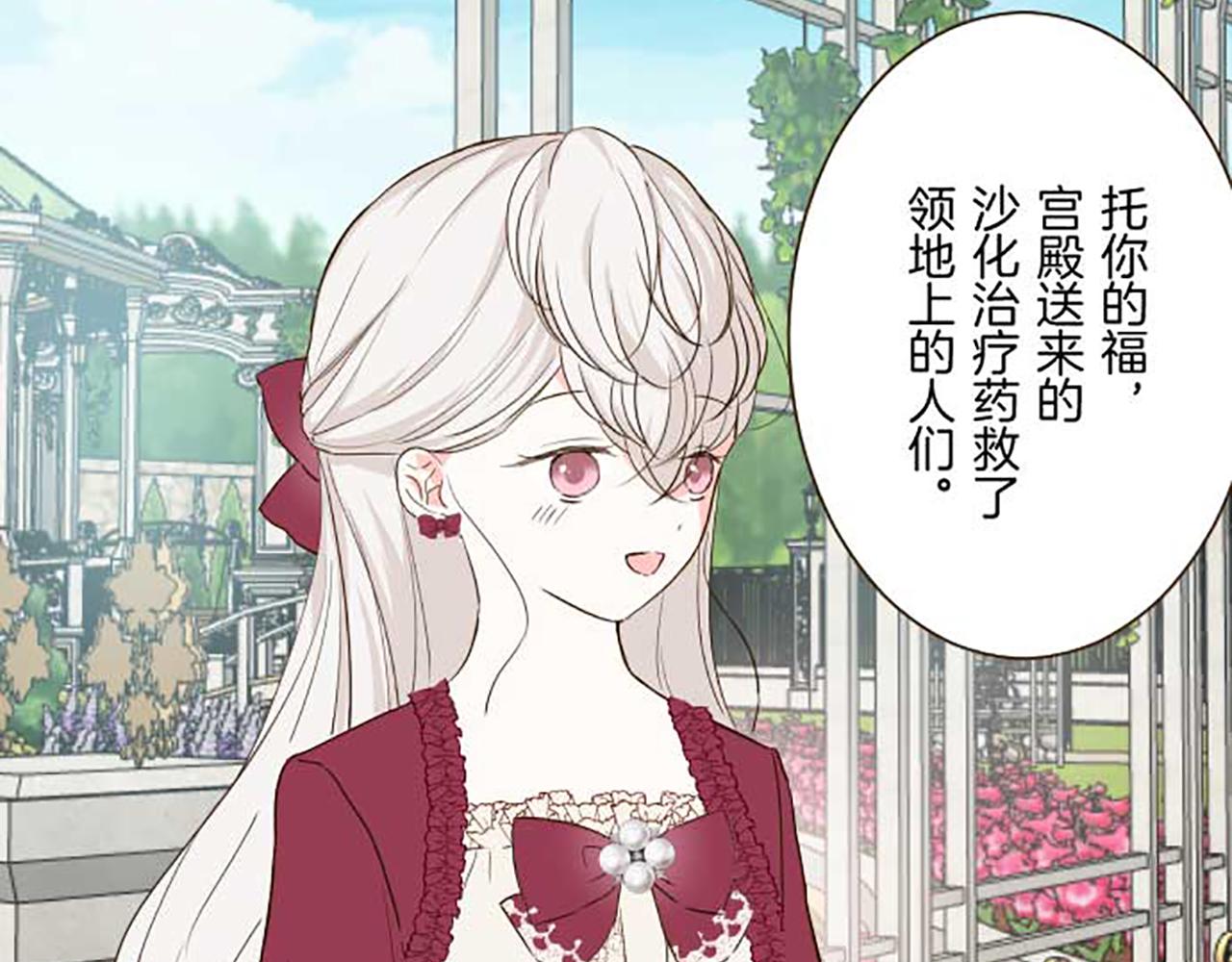 《圣女被龙骑士保护着》第75话 宫廷治愈师 第46页
