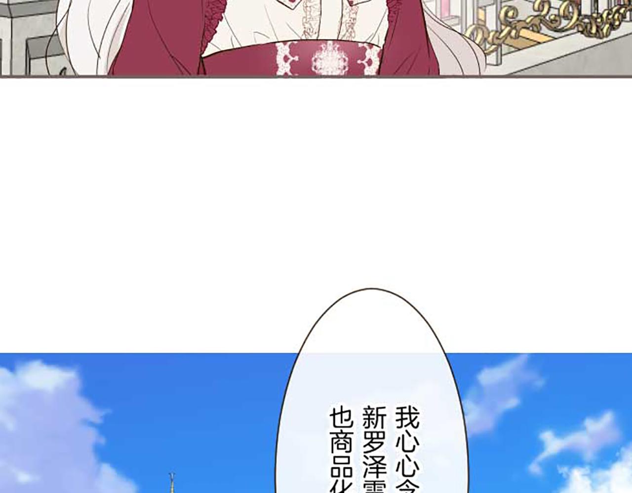 《圣女被龙骑士保护着》第75话 宫廷治愈师 第47页