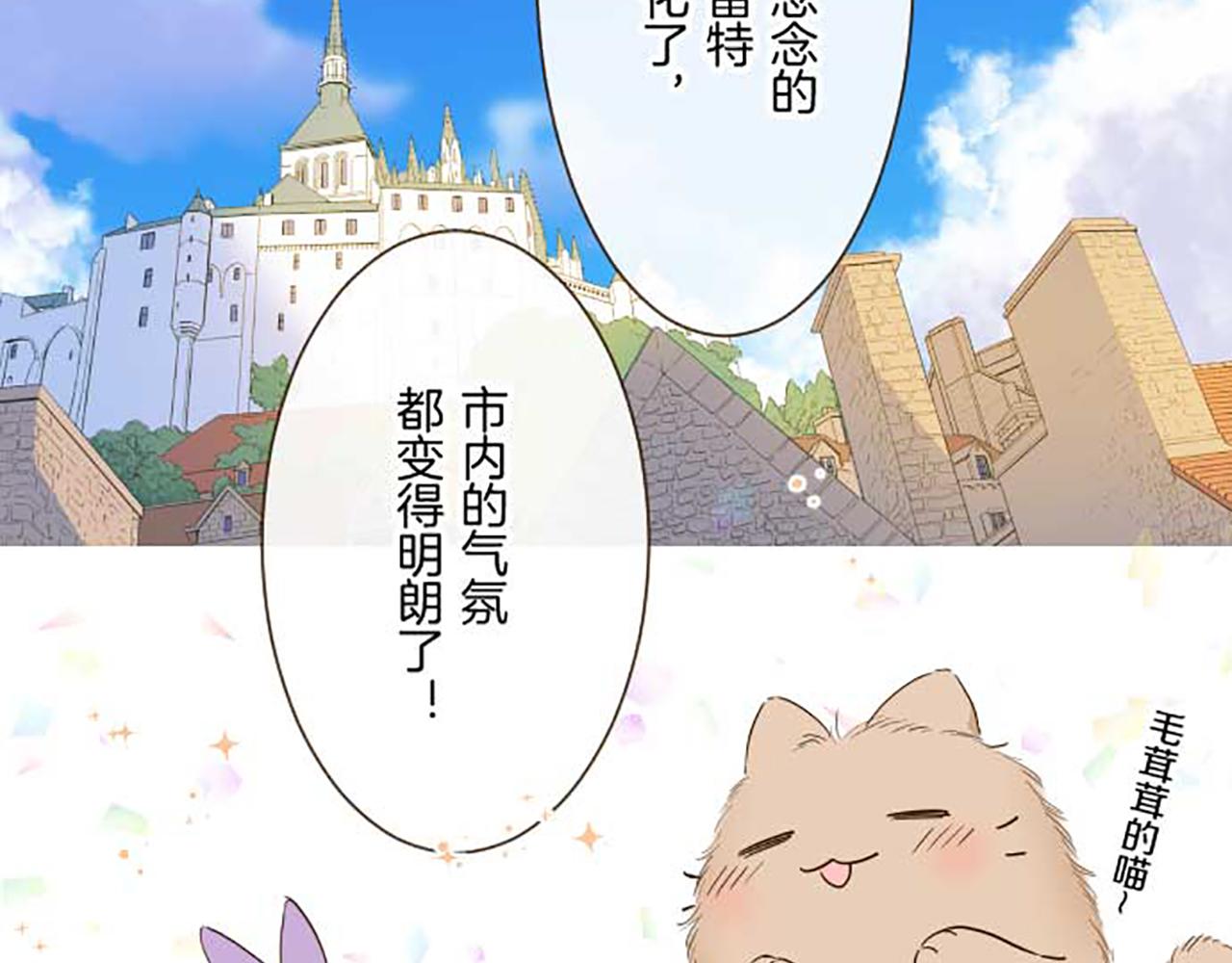 《圣女被龙骑士保护着》第75话 宫廷治愈师 第48页