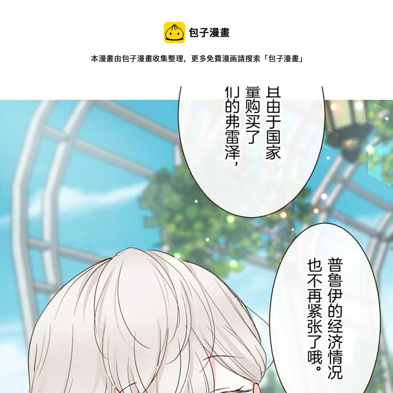 《圣女被龙骑士保护着》第75话 宫廷治愈师 第50页
