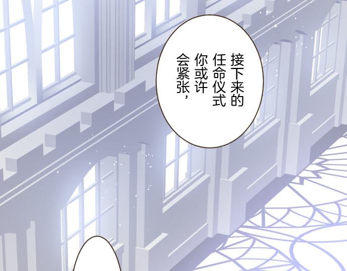 《圣女被龙骑士保护着》第75话 宫廷治愈师 第6页