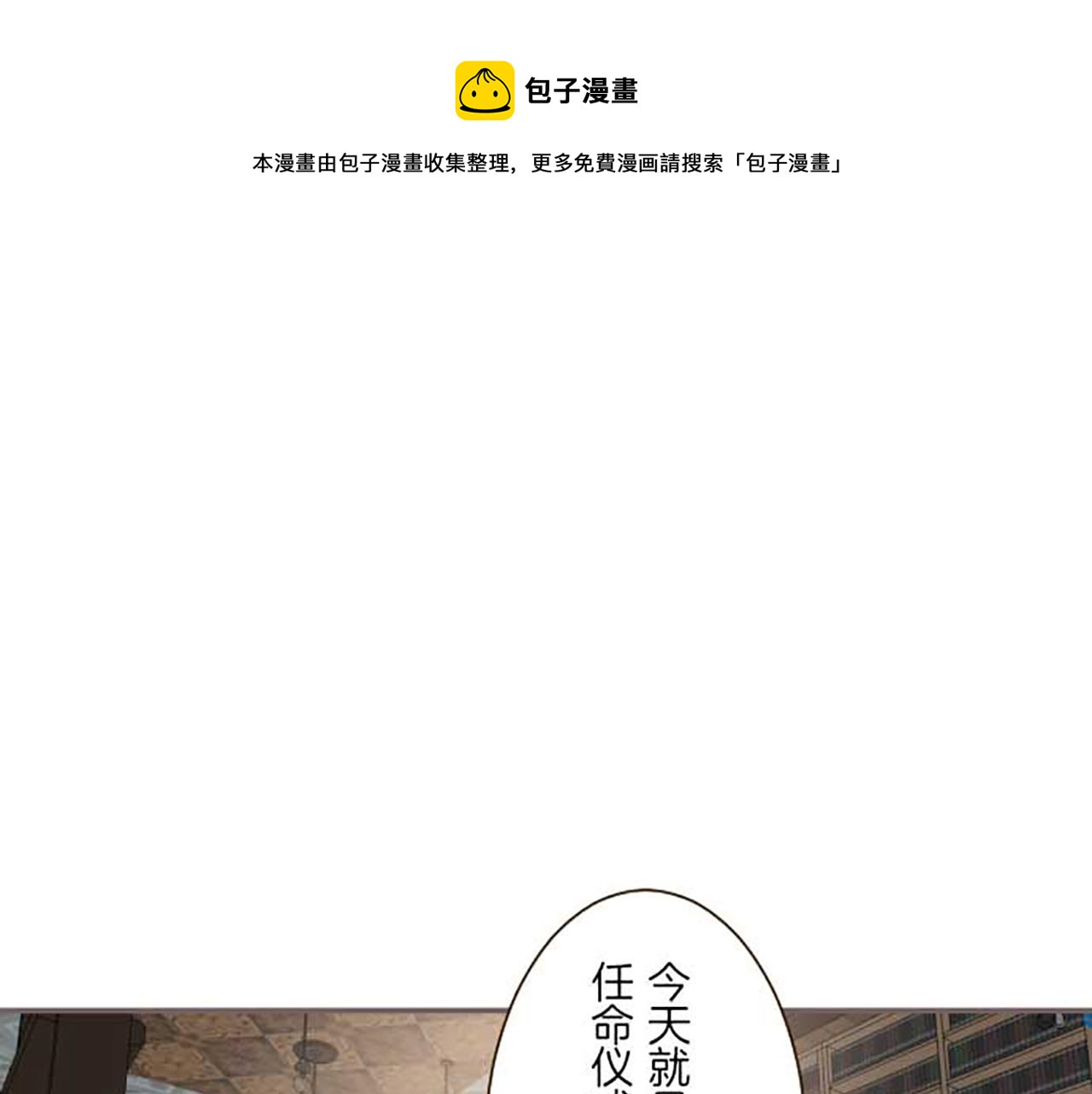 《圣女被龙骑士保护着》第74话 无可取代 第1页