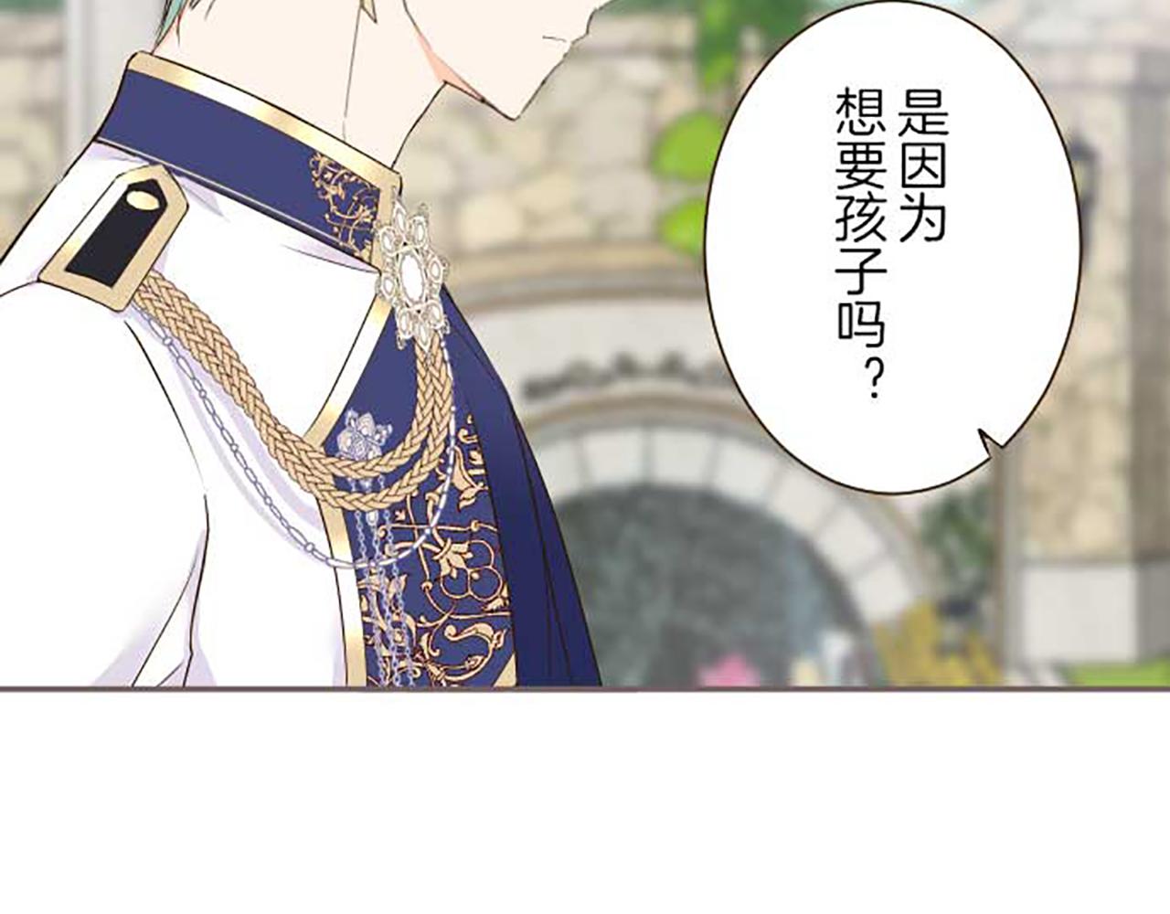 《圣女被龙骑士保护着》第74话 无可取代 第20页