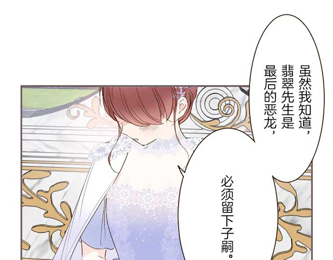 《圣女被龙骑士保护着》第74话 无可取代 第23页