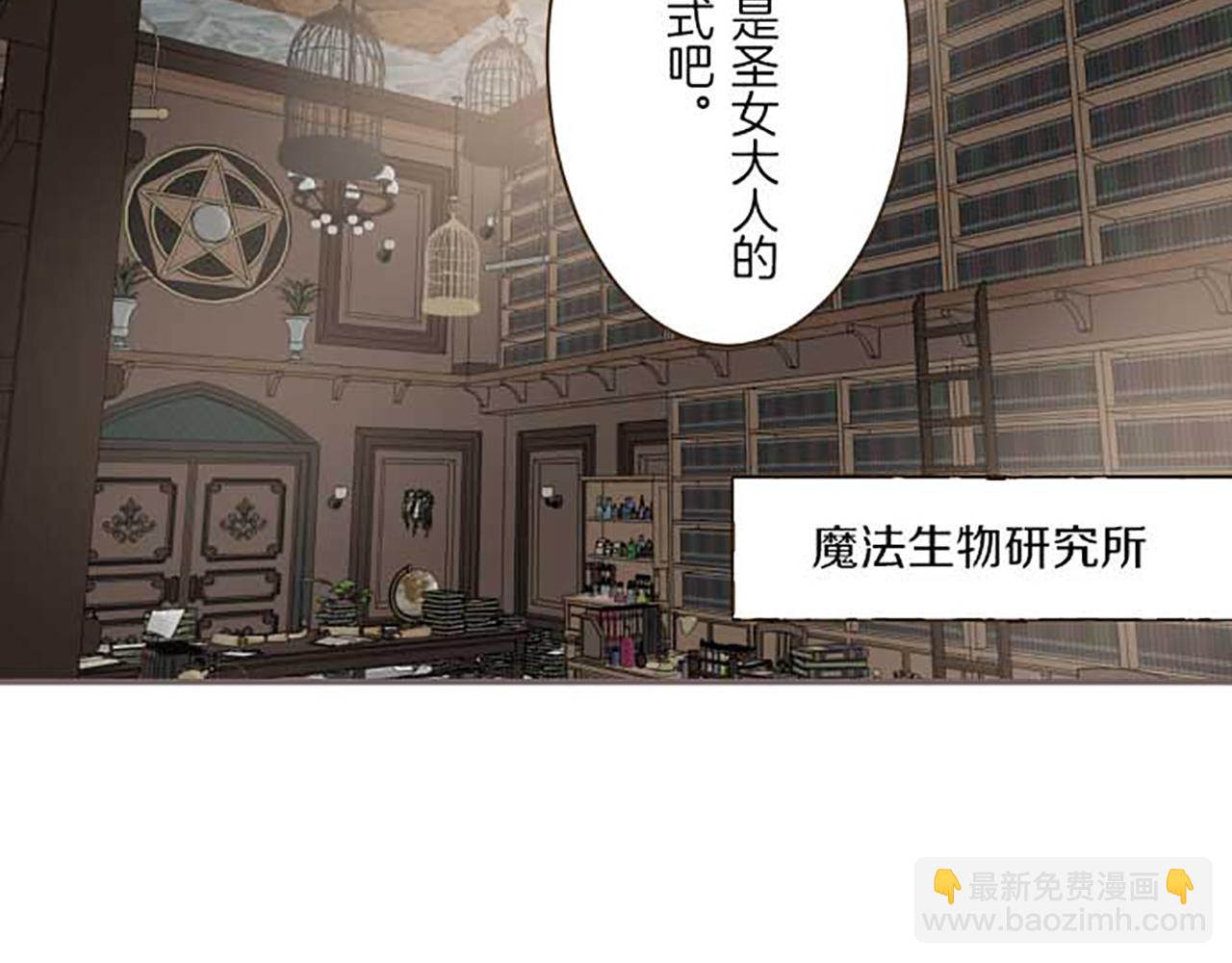 《圣女被龙骑士保护着》第74话 无可取代 第2页