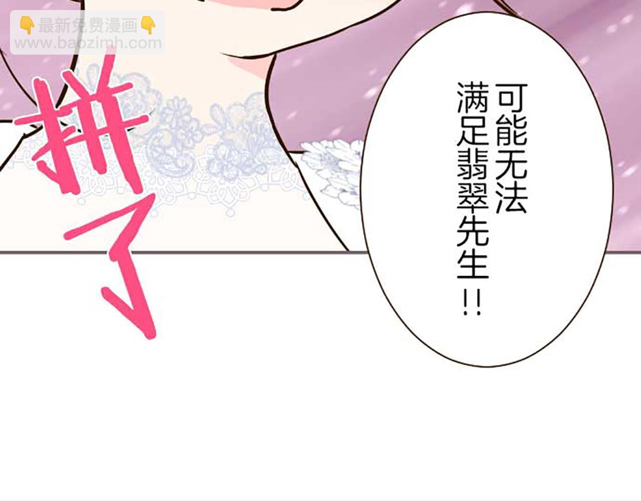 《圣女被龙骑士保护着》第74话 无可取代 第33页