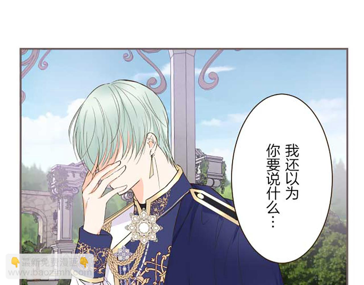 《圣女被龙骑士保护着》第74话 无可取代 第38页