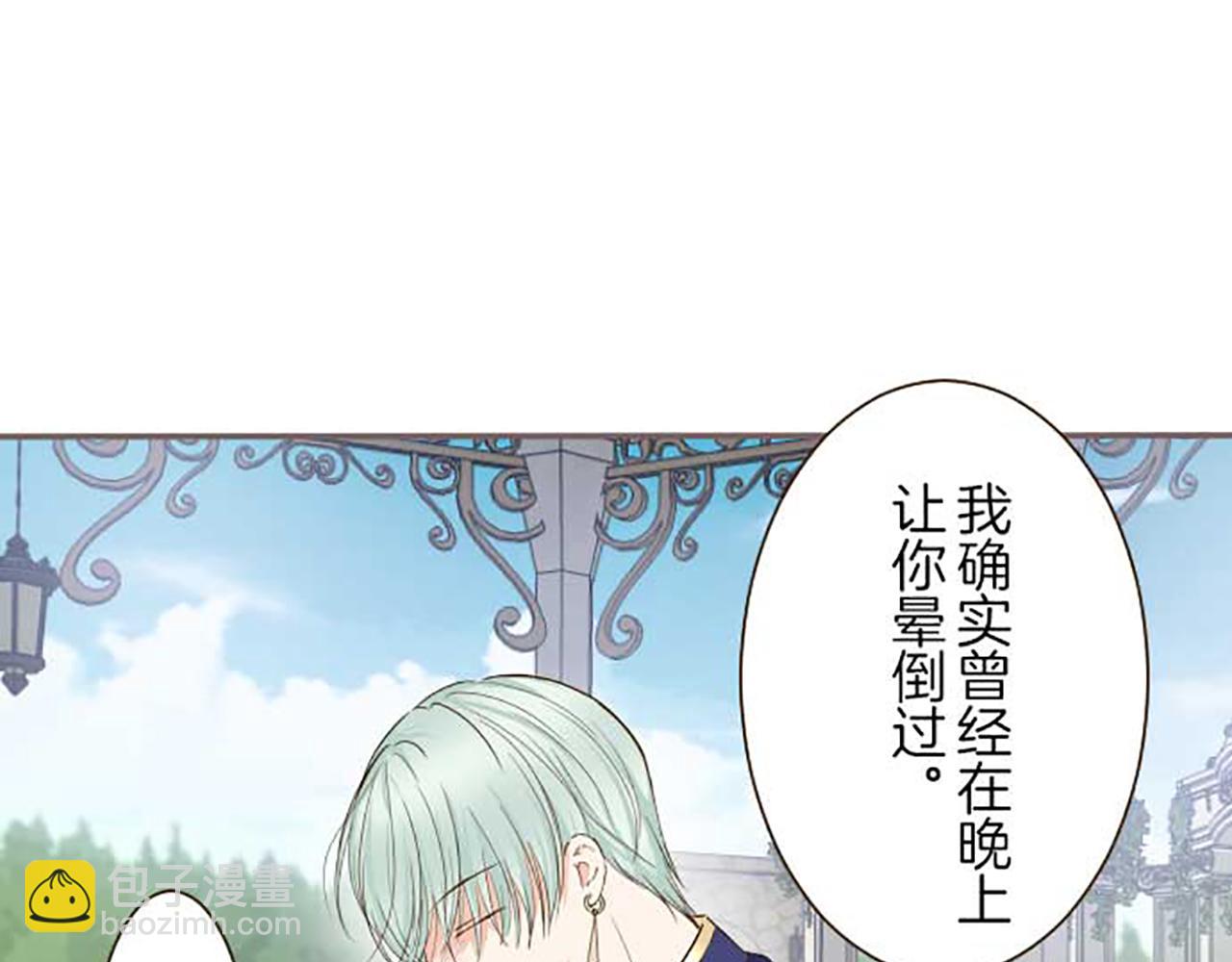 《圣女被龙骑士保护着》第74话 无可取代 第43页