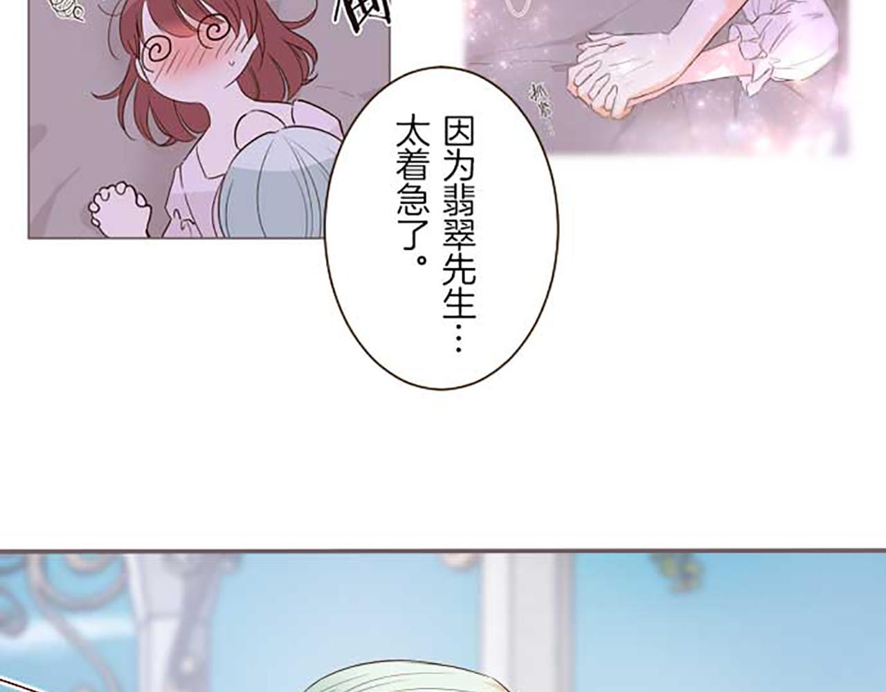 《圣女被龙骑士保护着》第74话 无可取代 第46页