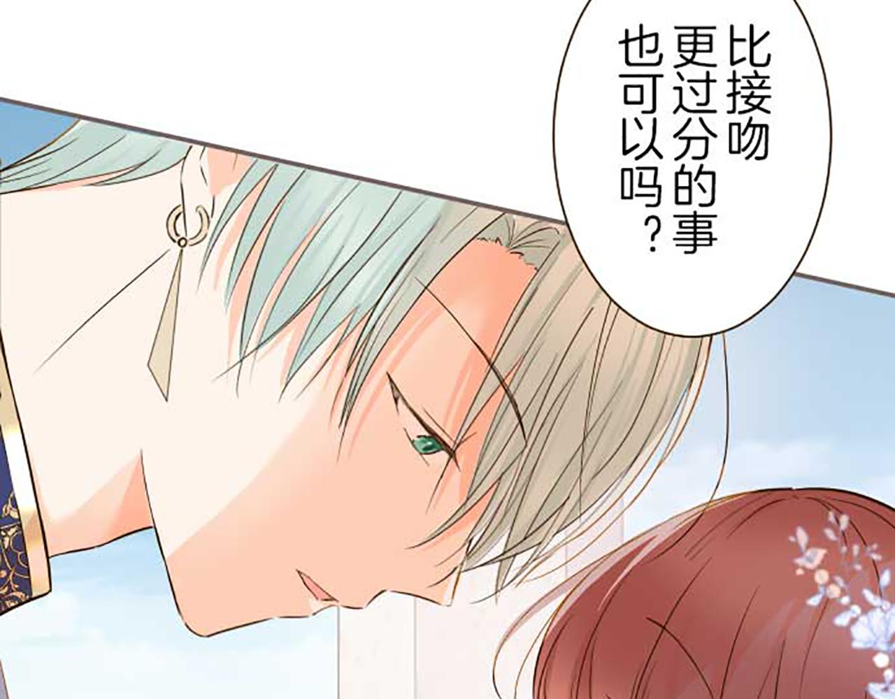 《圣女被龙骑士保护着》第74话 无可取代 第49页