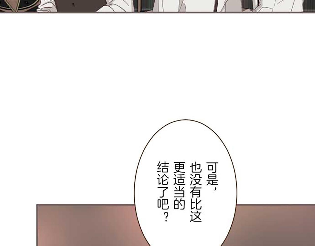 《圣女被龙骑士保护着》第74话 无可取代 第4页