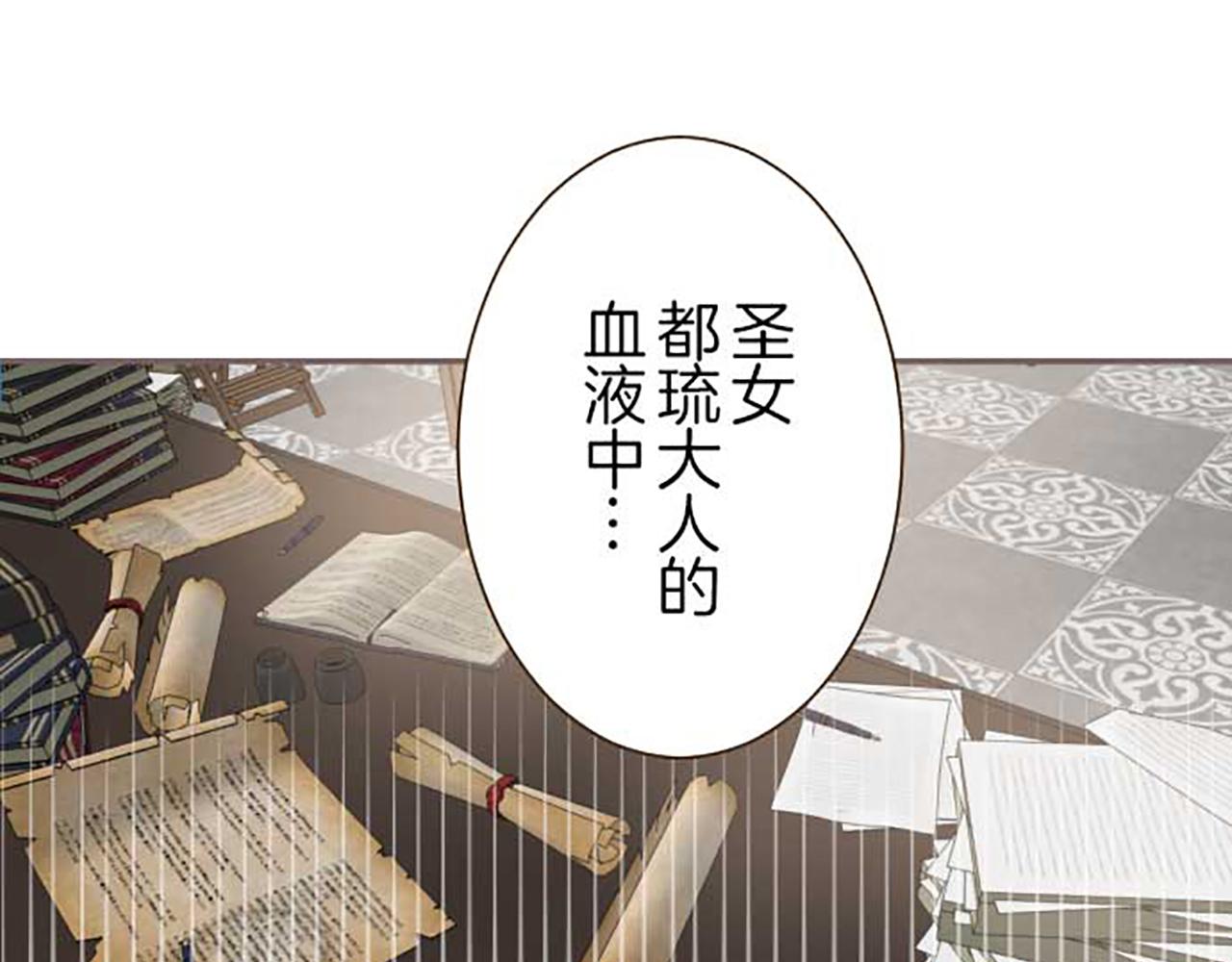 《圣女被龙骑士保护着》第74话 无可取代 第6页