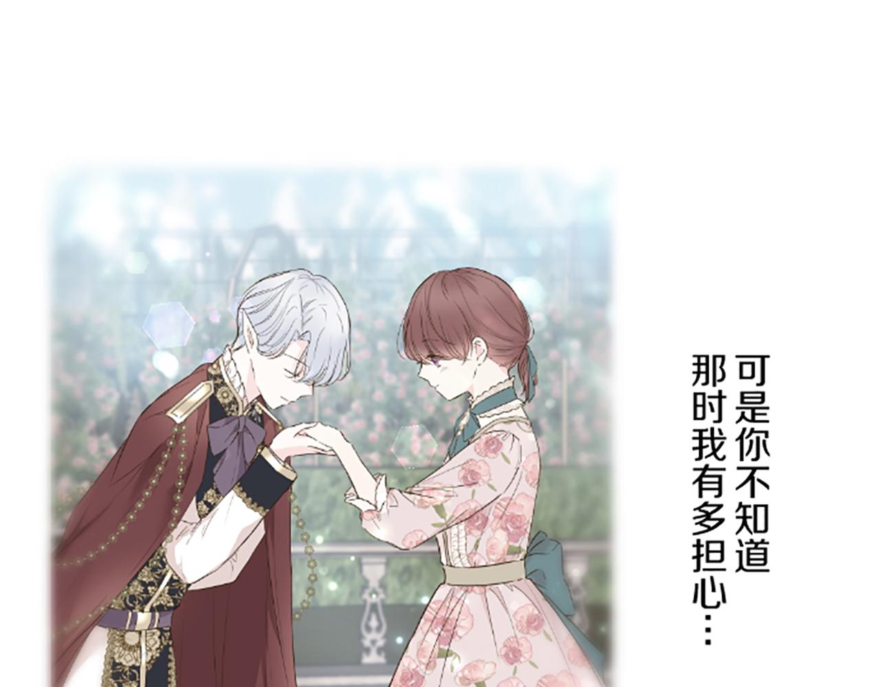 《圣女被龙骑士保护着》第73话 任命仪式 第11页