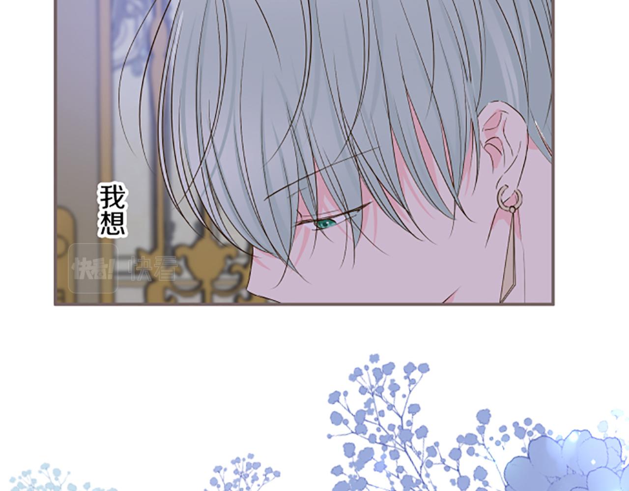 《圣女被龙骑士保护着》第73话 任命仪式 第13页