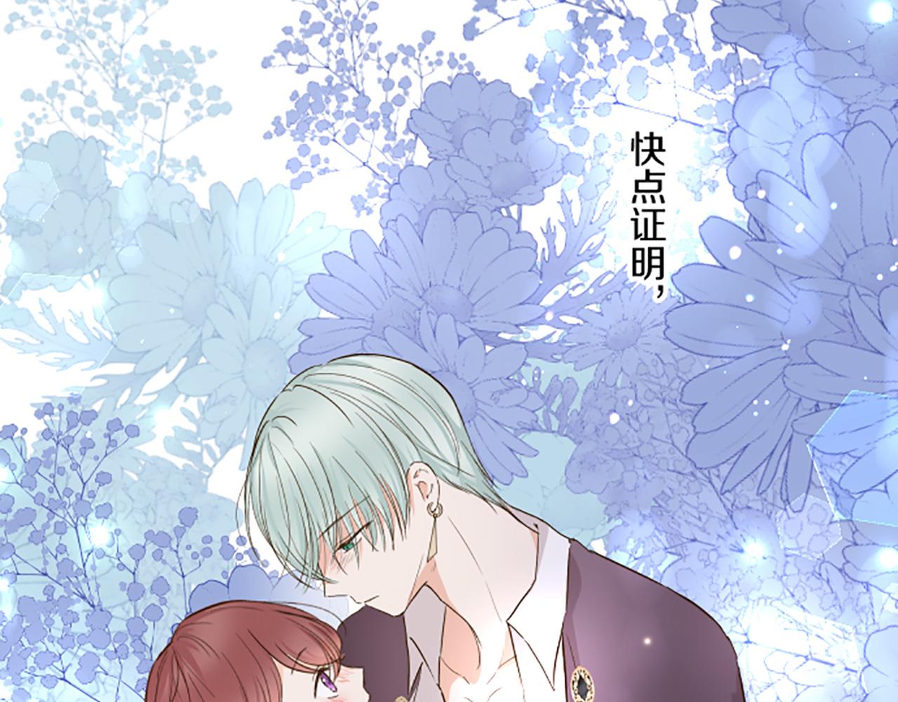 《圣女被龙骑士保护着》第73话 任命仪式 第14页