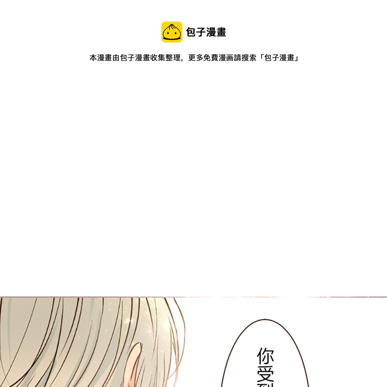 《圣女被龙骑士保护着》第73话 任命仪式 第1页