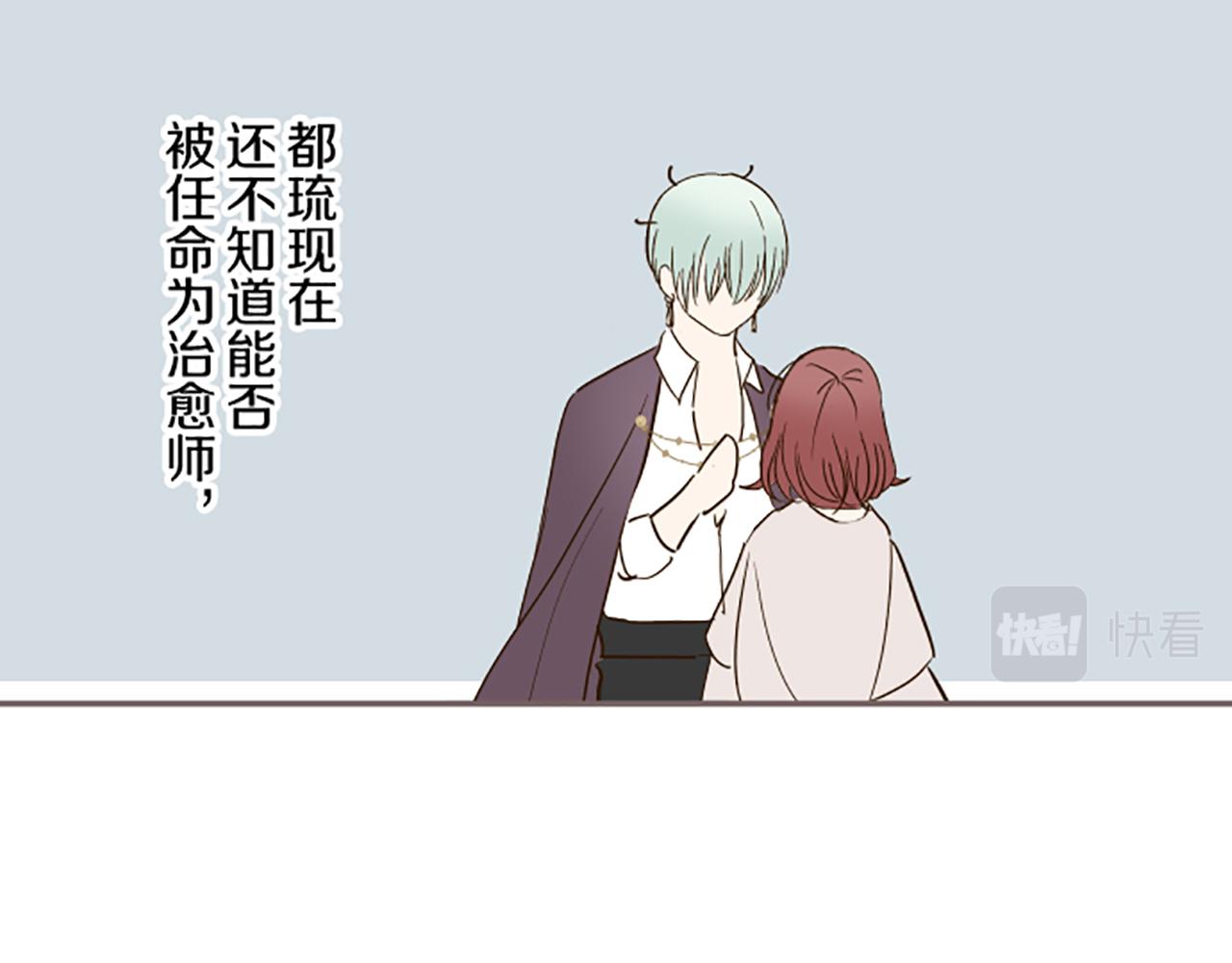 《圣女被龙骑士保护着》第73话 任命仪式 第26页