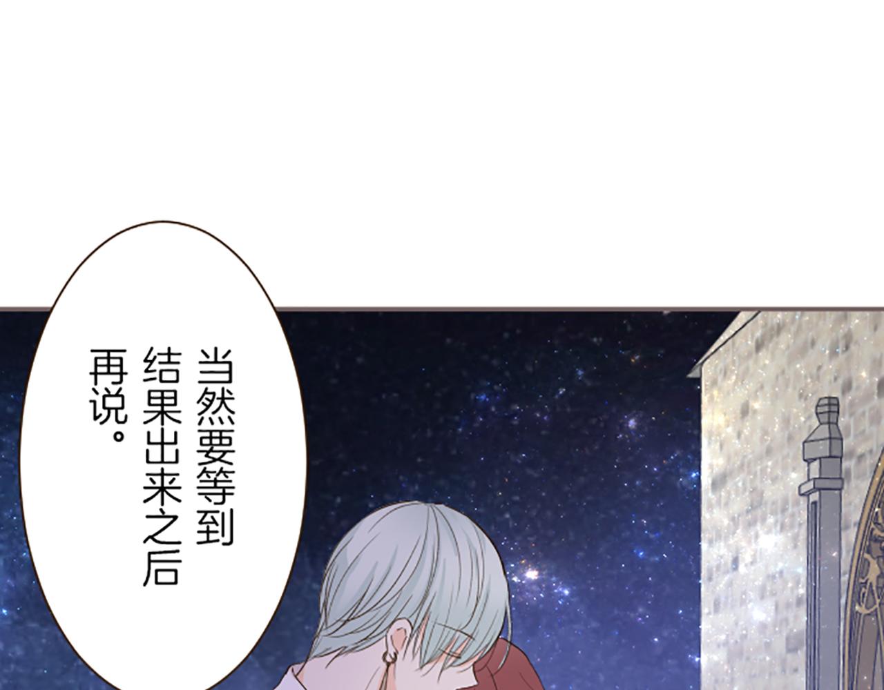 《圣女被龙骑士保护着》第73话 任命仪式 第28页