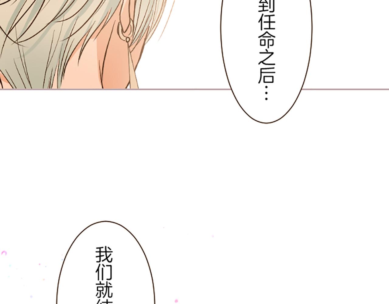 《圣女被龙骑士保护着》第73话 任命仪式 第2页