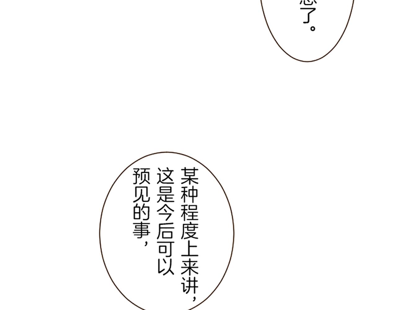 《圣女被龙骑士保护着》第73话 任命仪式 第31页