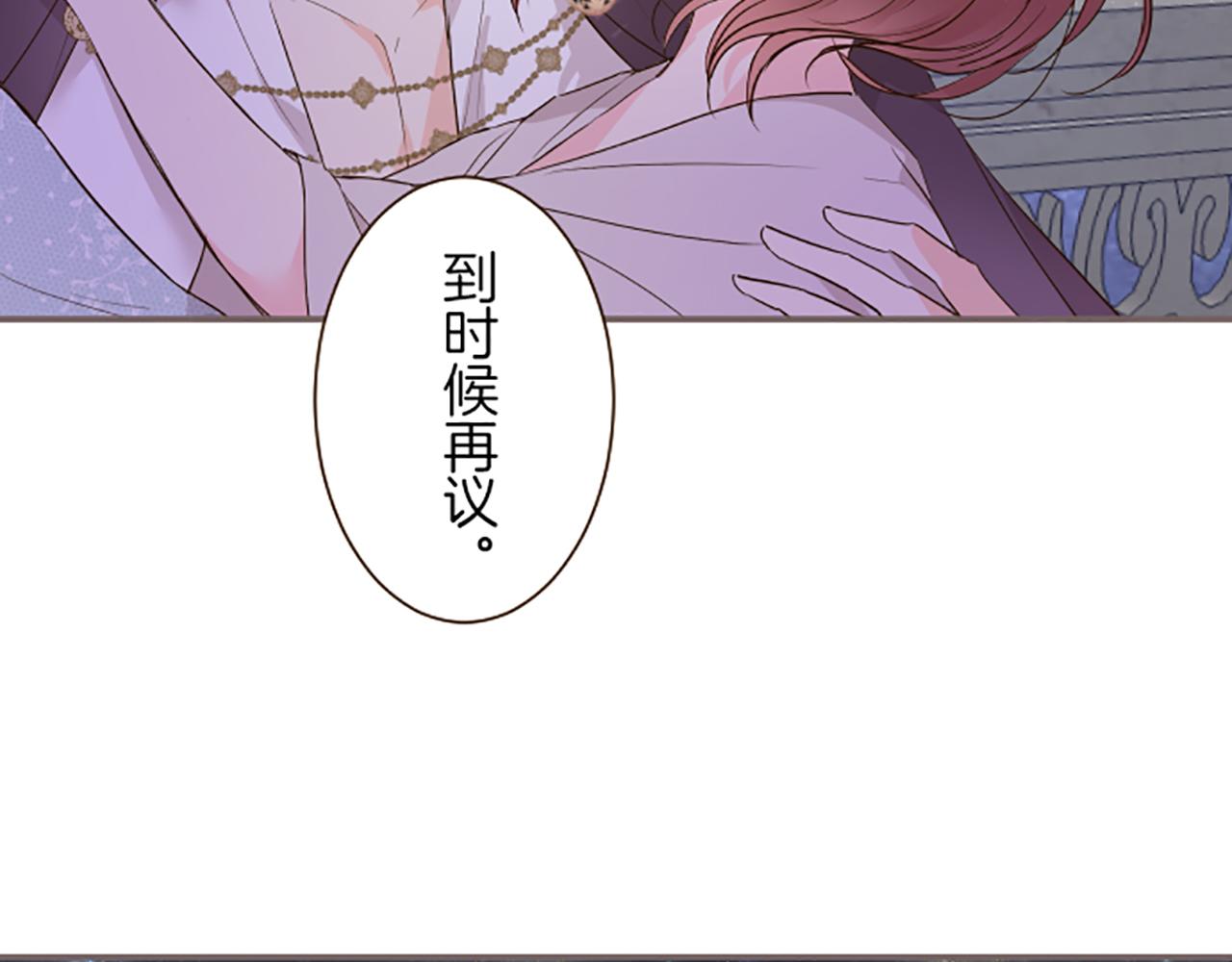 《圣女被龙骑士保护着》第73话 任命仪式 第33页