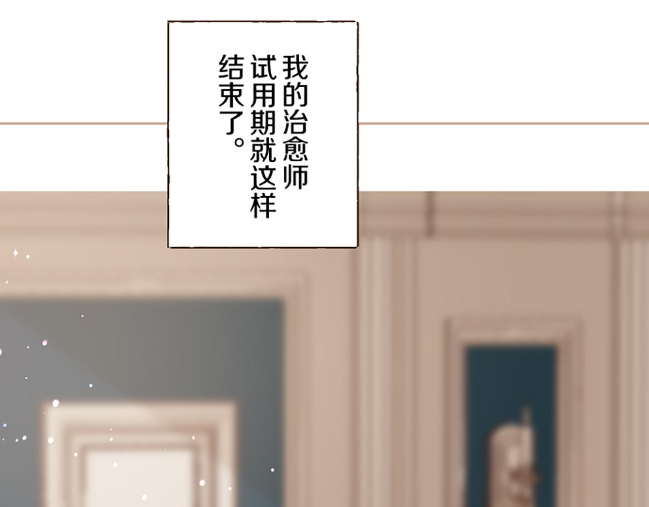 《圣女被龙骑士保护着》第73话 任命仪式 第39页