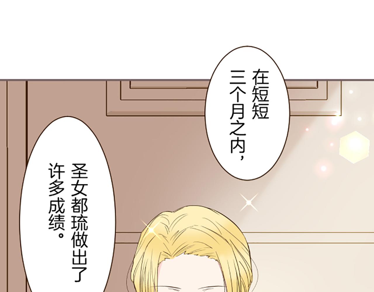 《圣女被龙骑士保护着》第73话 任命仪式 第43页