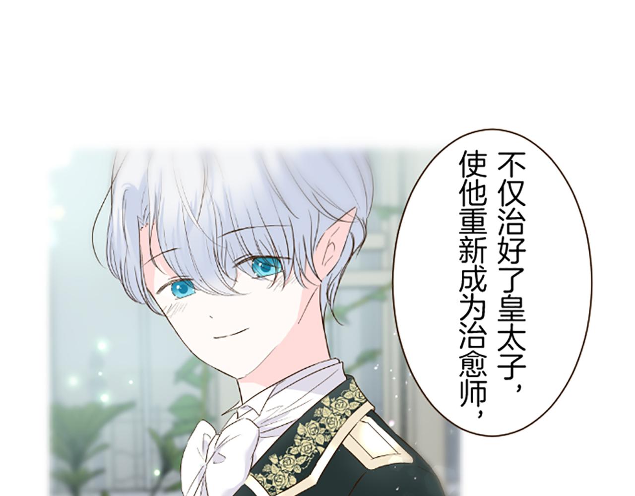《圣女被龙骑士保护着》第73话 任命仪式 第45页