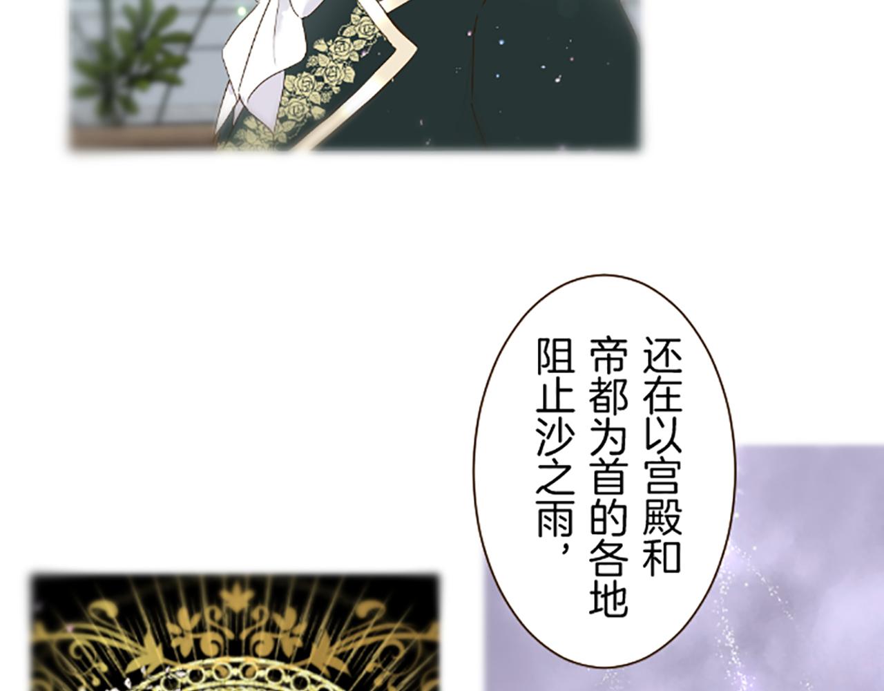 《圣女被龙骑士保护着》第73话 任命仪式 第46页