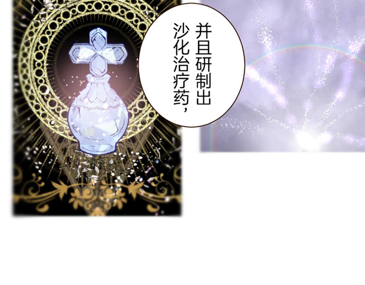《圣女被龙骑士保护着》第73话 任命仪式 第47页