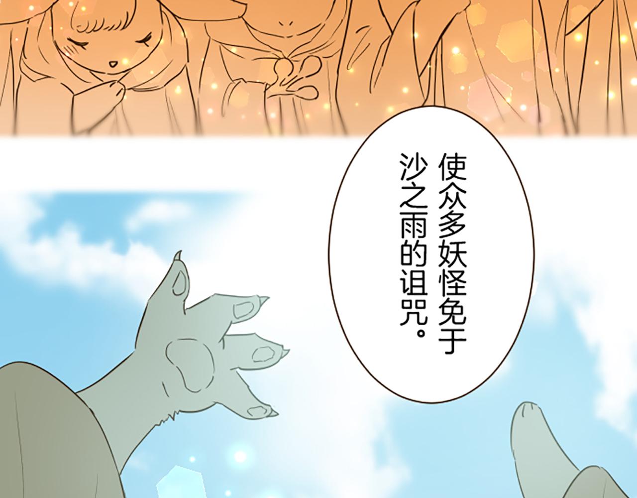 《圣女被龙骑士保护着》第73话 任命仪式 第49页